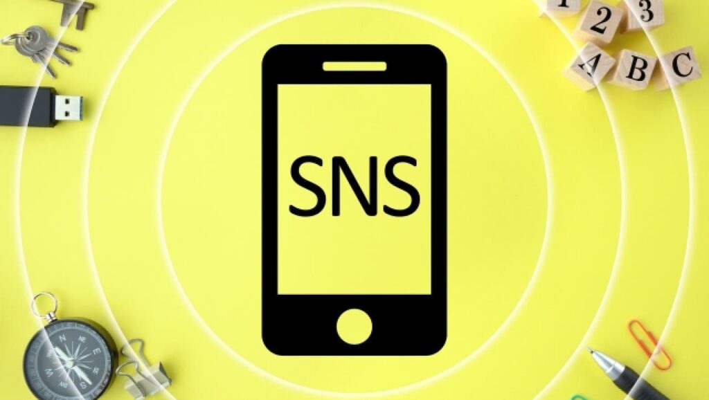 SNSってなに？