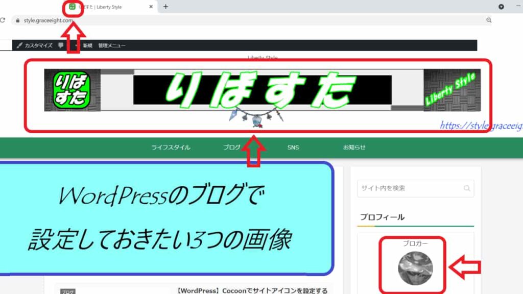 WordPressブログで設定しておく3つの画像【Cocoon】
