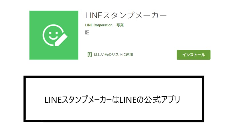 LINEスタンプ販売を簡単にした公式アプリ『LINEスタンプメーカー』