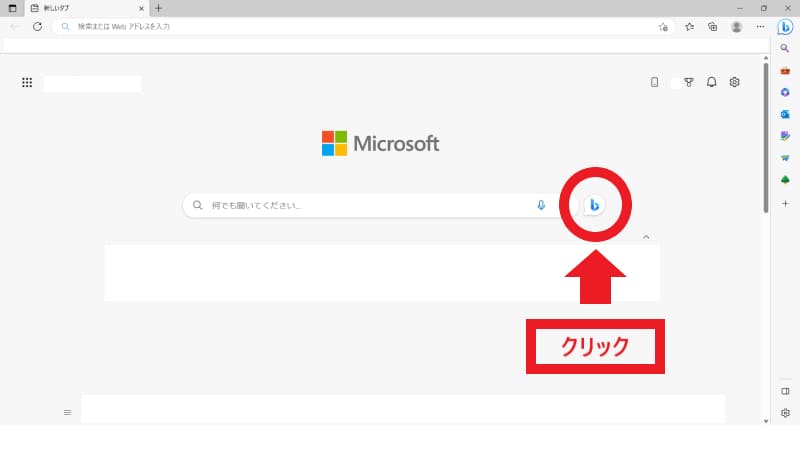 Bing AIの全画面表示