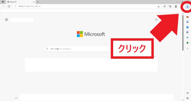 Bing AIの右サイドバー表示