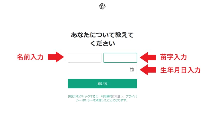 氏名と生年月日を入力して「続ける」をクリックする