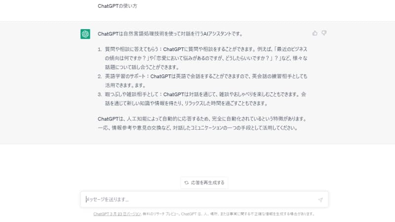 ChatGPTとは？文章生成に強いOpenAIの言語モデル