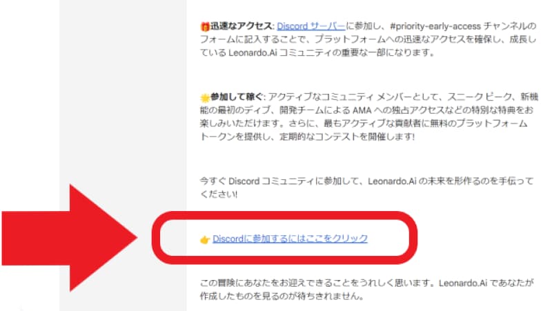 メール本文の「Discordに参加するにはここをクリック」をクリックする