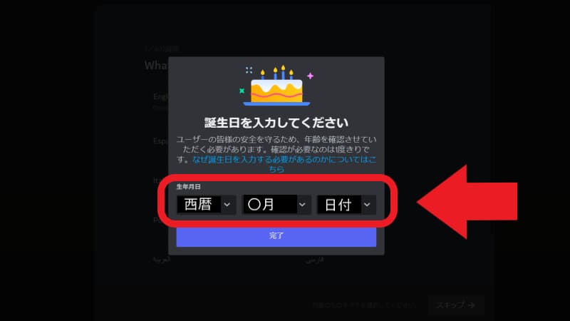 Discordに参加する（ユーザー名を入力して「はい」をクリックする）3