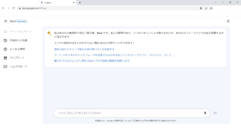 Bardを日本語で表示する