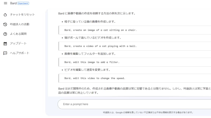 Bardで画像や動画を作成する