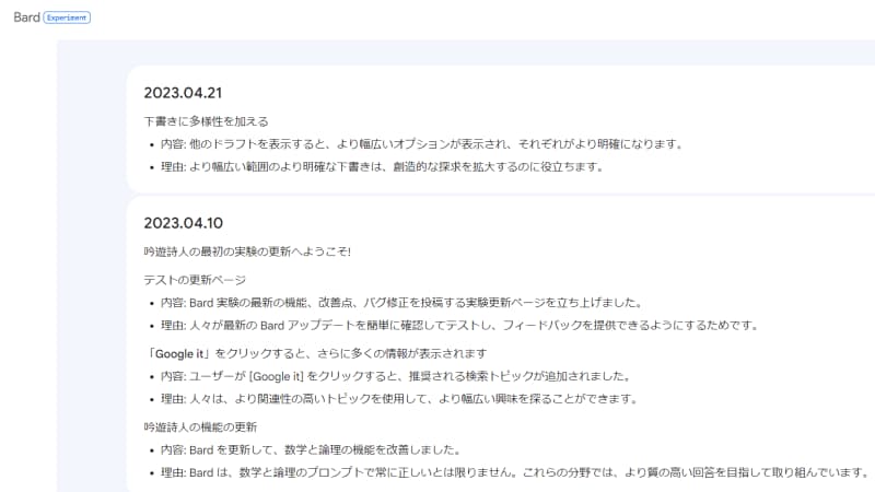 Google Bardの進化が楽しみ
