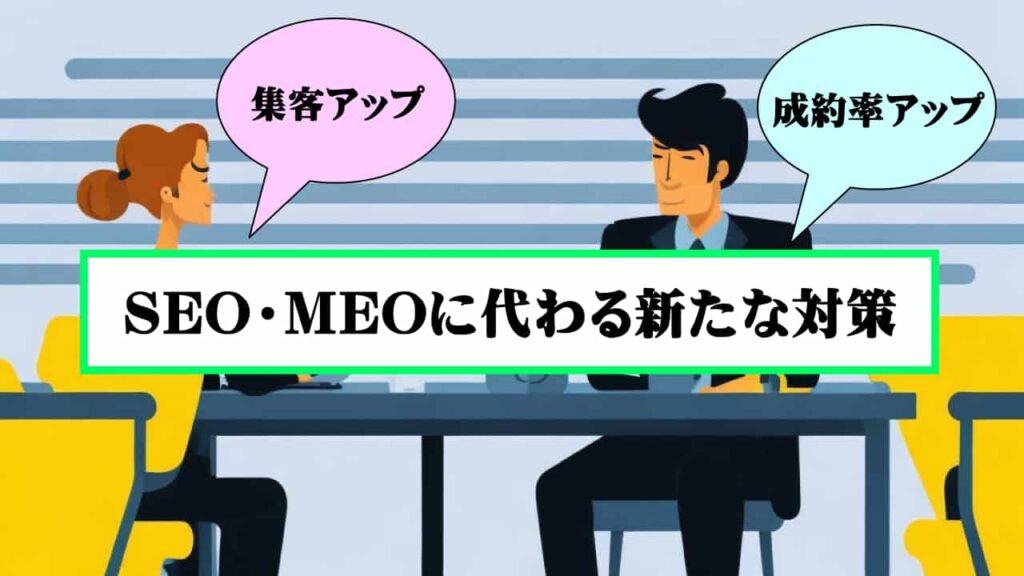 SEOに代わる新たな対策「suggest（サジェスト）」で集客アップを狙う!【本気組】