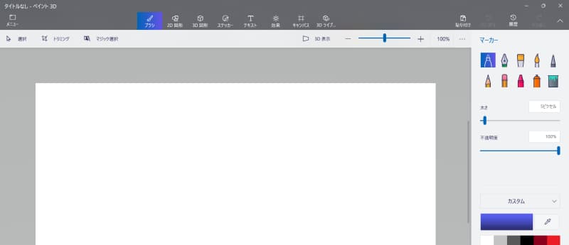ペイント3Dを使う