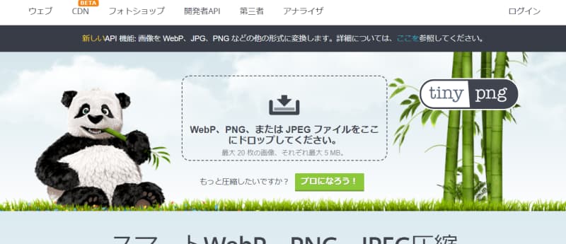 TinyPNGでまとめて画像を圧縮する